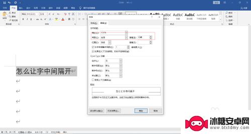 手机隔开文字怎么设置 中文排版怎么让字中间隔开