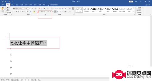 手机隔开文字怎么设置 中文排版怎么让字中间隔开