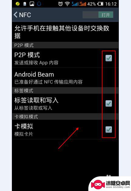 怎么开通手机的nfc功能 手机NFC功能打开方法