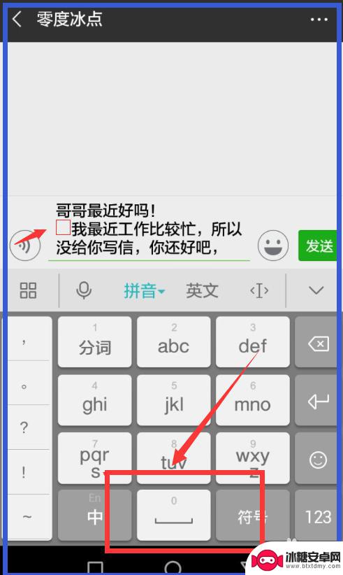 手机跳行排列怎么输入 手机打字时如何添加和删除文字
