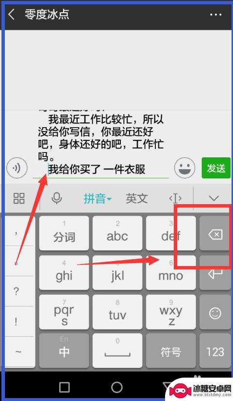 手机跳行排列怎么输入 手机打字时如何添加和删除文字