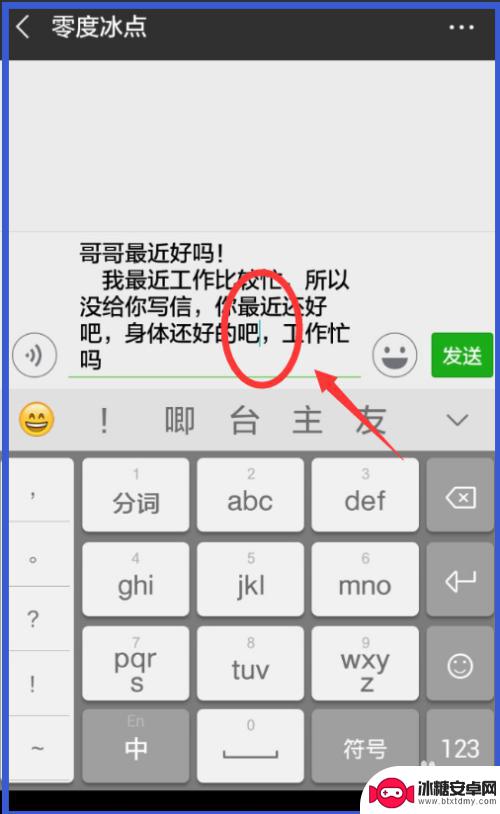 手机跳行排列怎么输入 手机打字时如何添加和删除文字