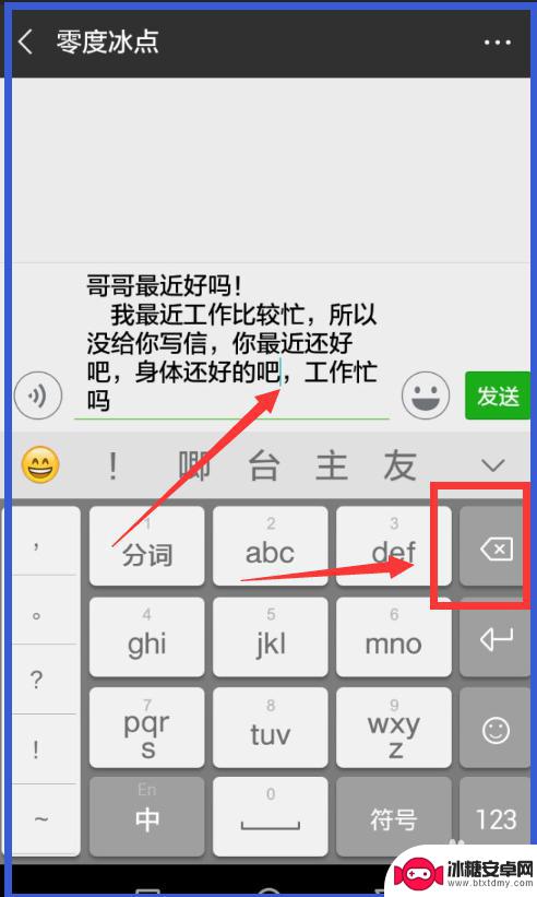手机跳行排列怎么输入 手机打字时如何添加和删除文字