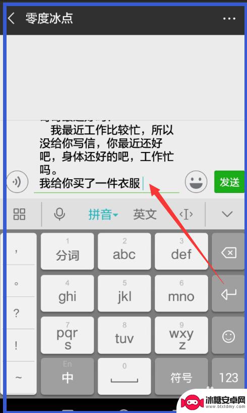 手机跳行排列怎么输入 手机打字时如何添加和删除文字