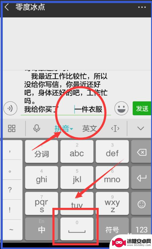 手机跳行排列怎么输入 手机打字时如何添加和删除文字