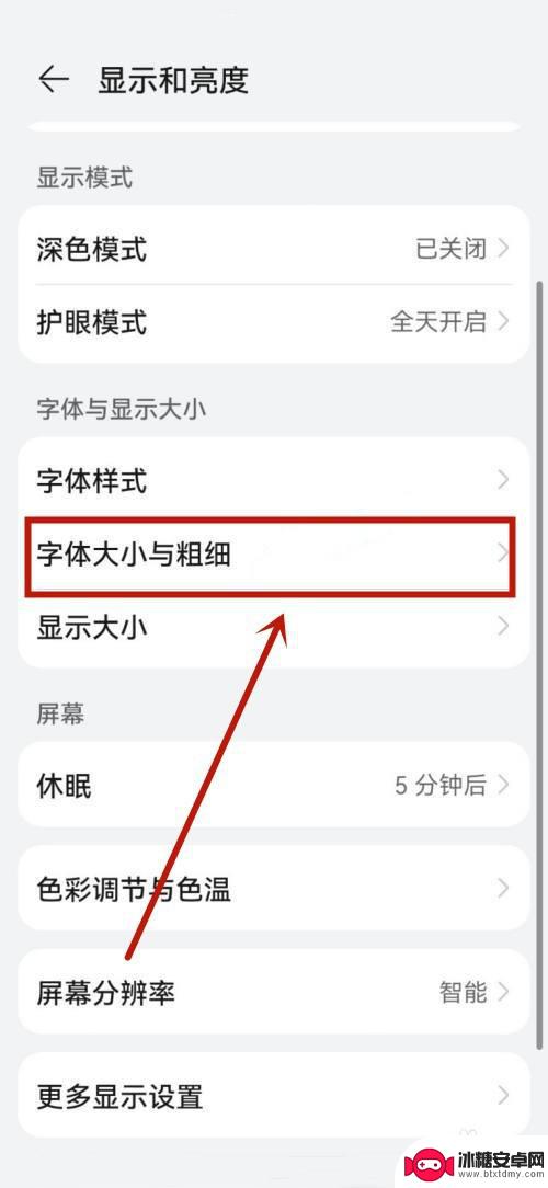 华为手机上的字怎么变大 华为手机字体大小怎么修改