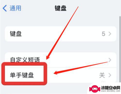 苹果手机键盘切换怎么关闭 苹果手机单手键盘如何关闭
