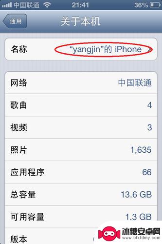 iphone怎么取名字 如何修改iPhone的名称