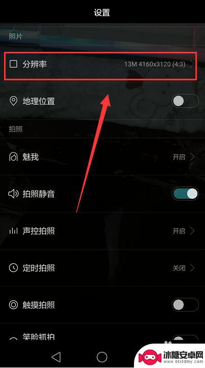 华为手机相机像素设置在哪里 如何调整华为手机相机的像素