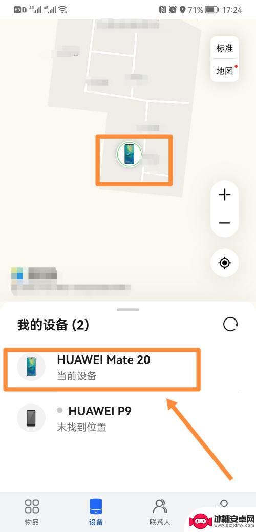 华为手机怎样定位另一个华为手机 如何使用华为手机追踪另外一台手机的位置
