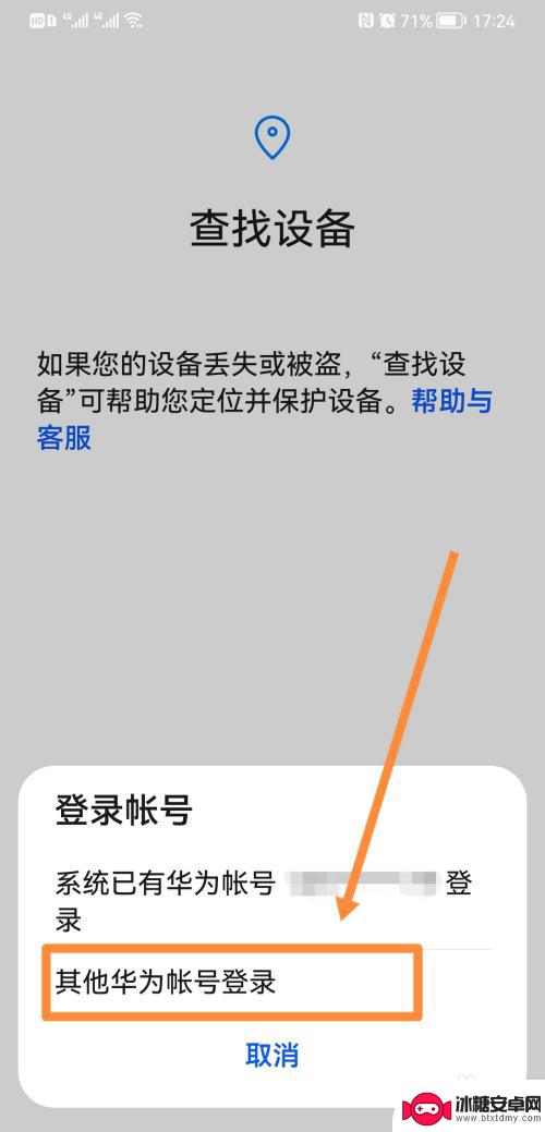 华为手机怎样定位另一个华为手机 如何使用华为手机追踪另外一台手机的位置