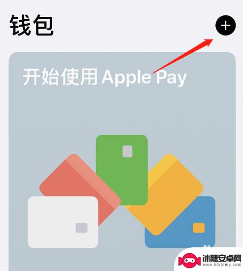 怎么开真苹果手机 iOS13门禁卡添加方法