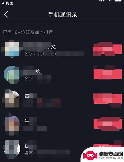 抖音通讯录显示仅展示已授权用户(抖音通讯录未授权)