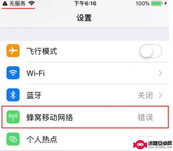 苹果手机蜂窝数据显示错误怎么办 iPhone 无服务提示蜂窝移动更新失败怎么办