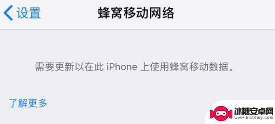 苹果手机蜂窝数据显示错误怎么办 iPhone 无服务提示蜂窝移动更新失败怎么办