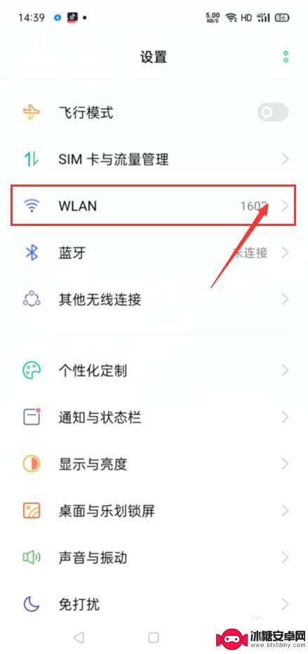 手机怎么自动切换wlan 手机wifi如何设置自动切换到移动网络