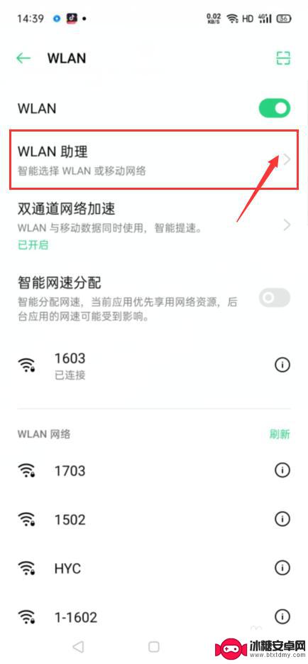 手机怎么自动切换wlan 手机wifi如何设置自动切换到移动网络