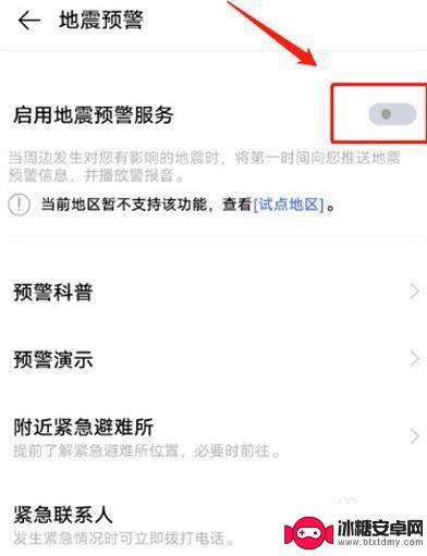手机地震预警在哪里打开vivo vivo手机地震预警功能在哪里开启