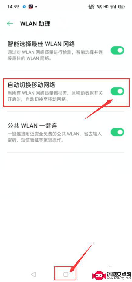 手机怎么自动切换wlan 手机wifi如何设置自动切换到移动网络