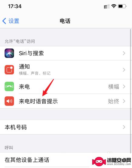 苹果手机如何消除来电名字 苹果手机来电语音提示名字关闭方式