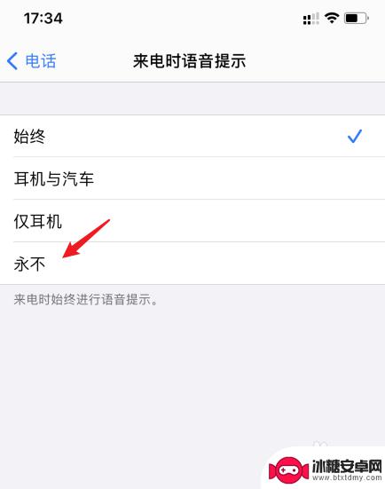 苹果手机如何消除来电名字 苹果手机来电语音提示名字关闭方式