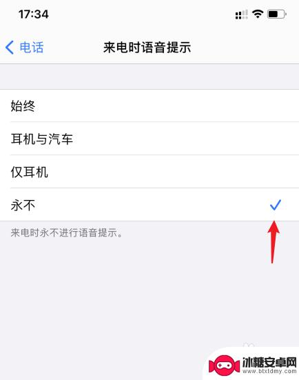 苹果手机如何消除来电名字 苹果手机来电语音提示名字关闭方式