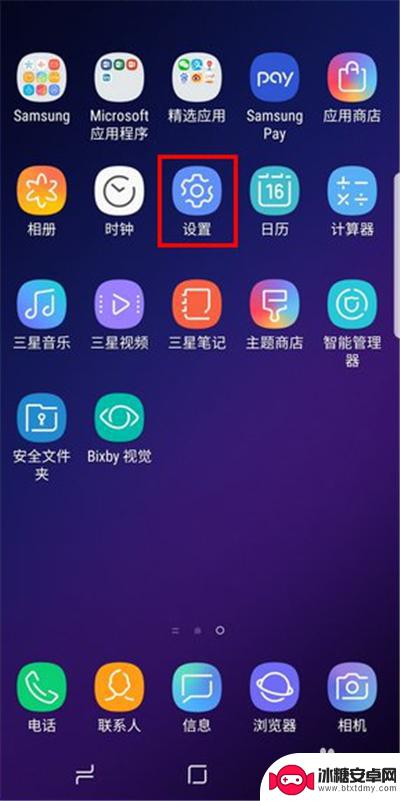 三星手机怎么隐藏app 三星手机怎样隐藏应用软件