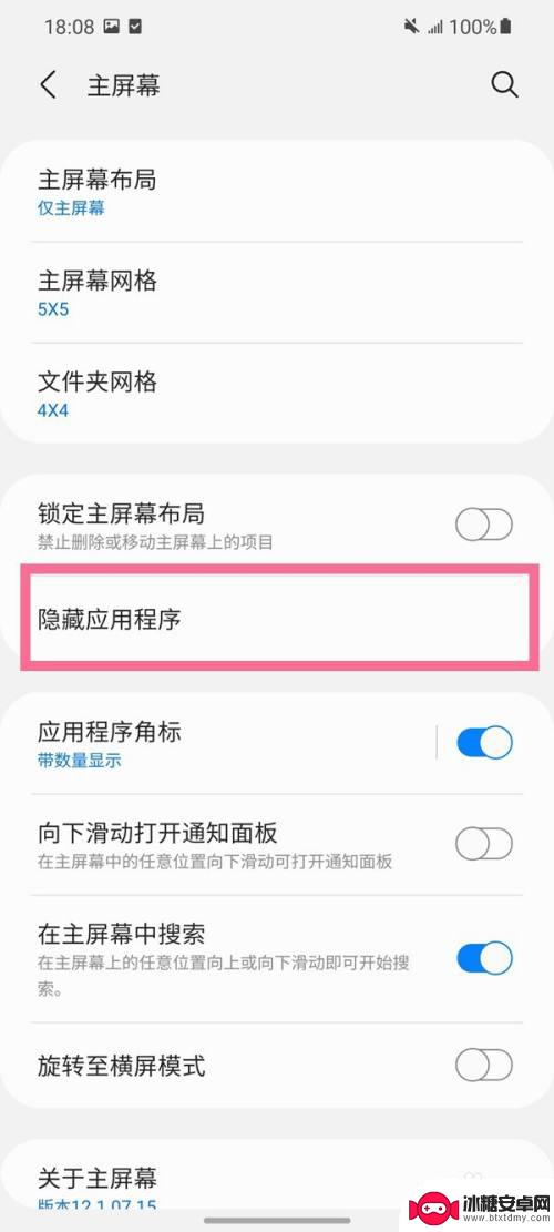 三星手机怎么隐藏app 三星手机怎样隐藏应用软件