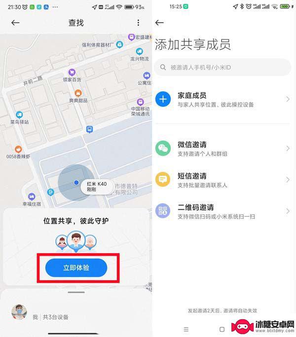 小米手机如何添加家人跟踪 小米手机位置共享设置方法教程