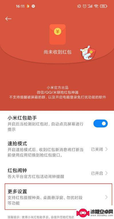 小米手机抢红包提醒怎么设置 小米红包来了提醒在哪里下载
