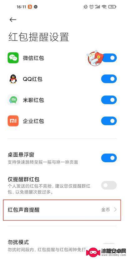 小米手机抢红包提醒怎么设置 小米红包来了提醒在哪里下载