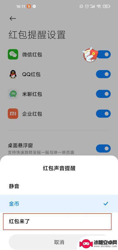 小米手机抢红包提醒怎么设置 小米红包来了提醒在哪里下载