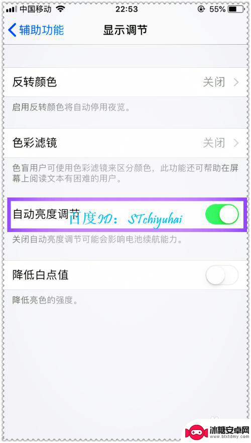 苹果手机怎么设置光感感应 iPhone光线感应器设置步骤