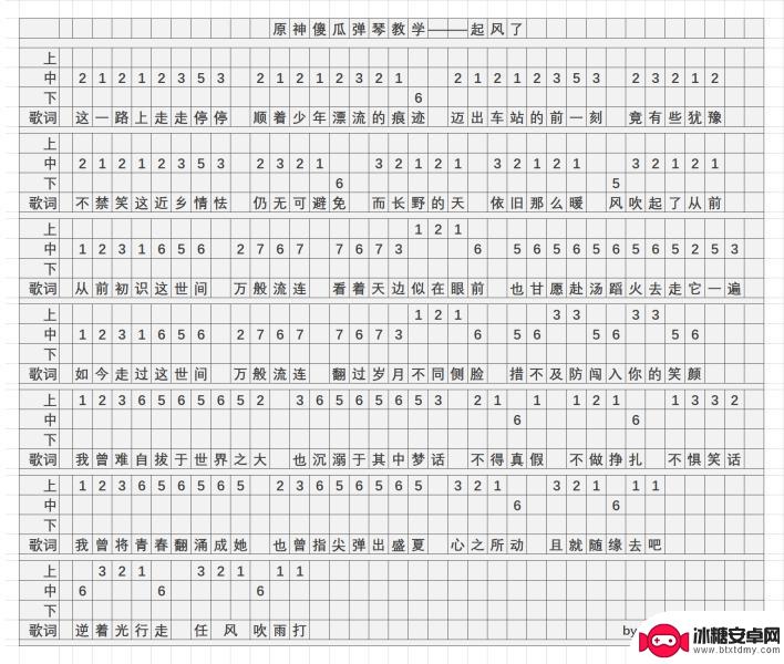 原神起风了琴谱手机版 原神起风了乐谱简谱