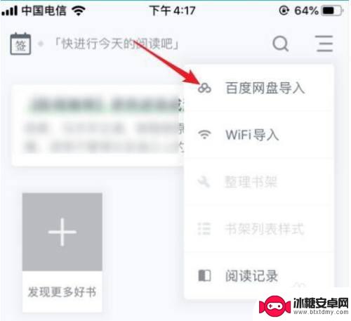 小说怎么导入百度网盘 百度阅读导入百度网盘小说的操作步骤