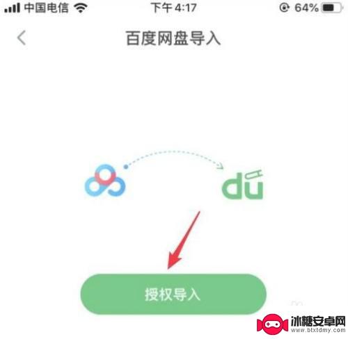 小说怎么导入百度网盘 百度阅读导入百度网盘小说的操作步骤