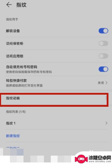 荣耀手机指纹解锁动画怎么设置 荣耀v40轻奢版指纹特效如何开启