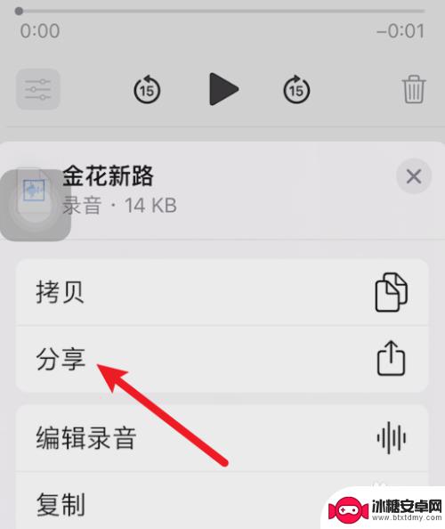 iphone语音备忘录怎么转成mp3 苹果语音备忘录导出mp3的教程