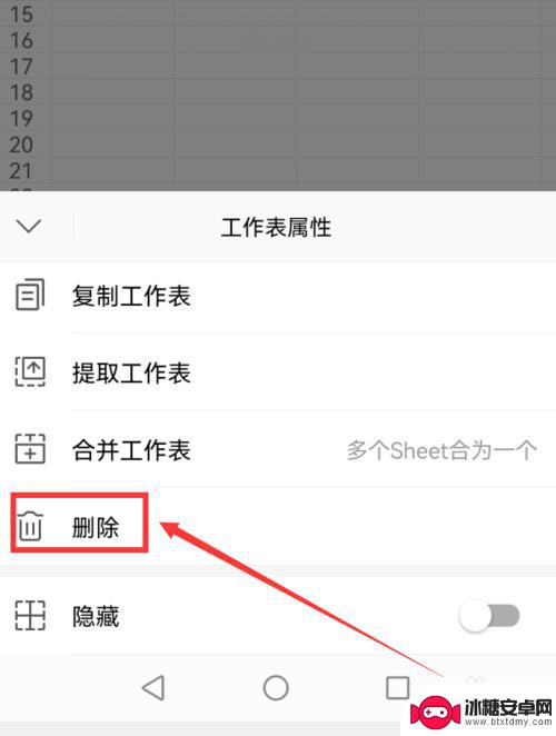手机wps多余的表格怎么删除 手机WPS删除多余表格工作表的方法