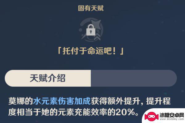 原神莫娜天赋是什么 原神莫娜天赋点法攻略