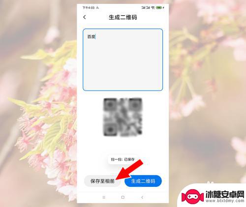 小米手机扫描生成二维码 小米手机二维码生成工具