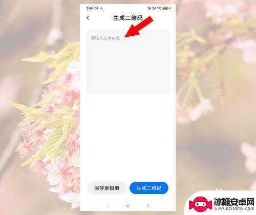小米手机扫描生成二维码 小米手机二维码生成工具