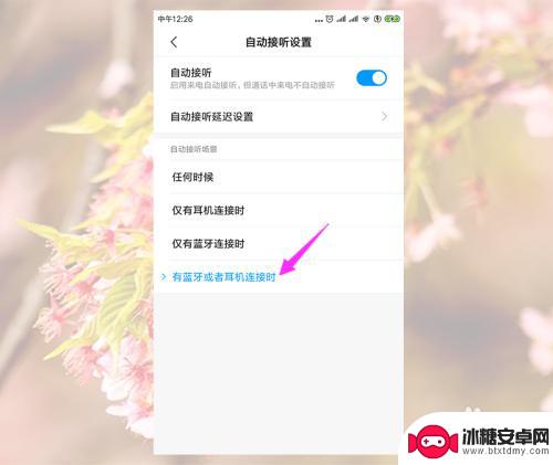 如何设置带耳机时手机接听 手机连接蓝牙耳机自动接听