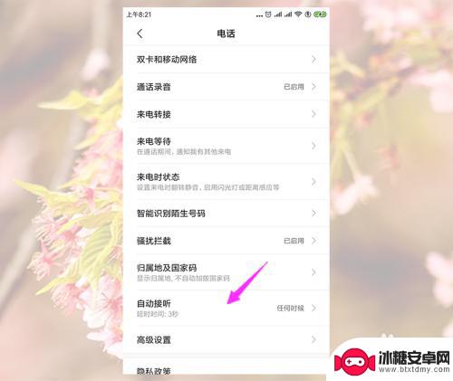 如何设置带耳机时手机接听 手机连接蓝牙耳机自动接听