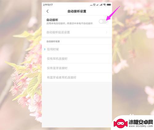 如何设置带耳机时手机接听 手机连接蓝牙耳机自动接听