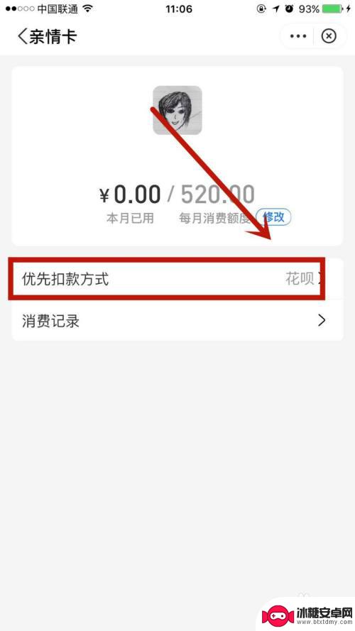 苹果手机如何优先用亲情卡 支付宝亲情卡优先扣款怎么设置