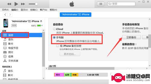 苹果手机怎么查删除的聊天记录 使用iTunes找回已删除的iPhone微信聊天记录方法