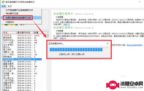 苹果手机怎么查删除的聊天记录 使用iTunes找回已删除的iPhone微信聊天记录方法