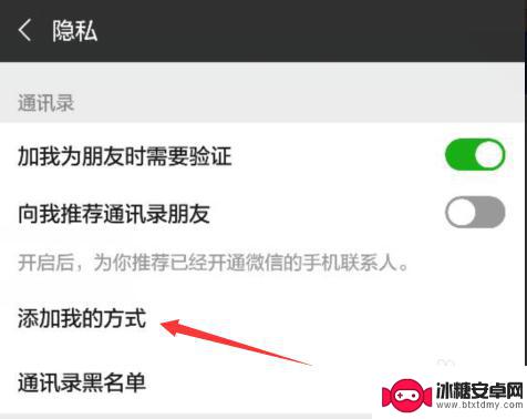 微信添加手机联系人怎么关闭 微信手机号加好友关闭方法