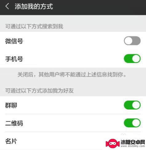 微信添加手机联系人怎么关闭 微信手机号加好友关闭方法